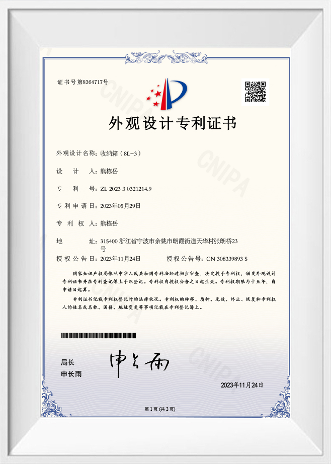 شهادة براءة اختراع لتصميم صندوق التخزين