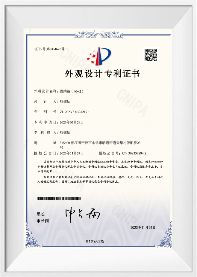 شهادة براءة اختراع لتصميم صندوق التخزين