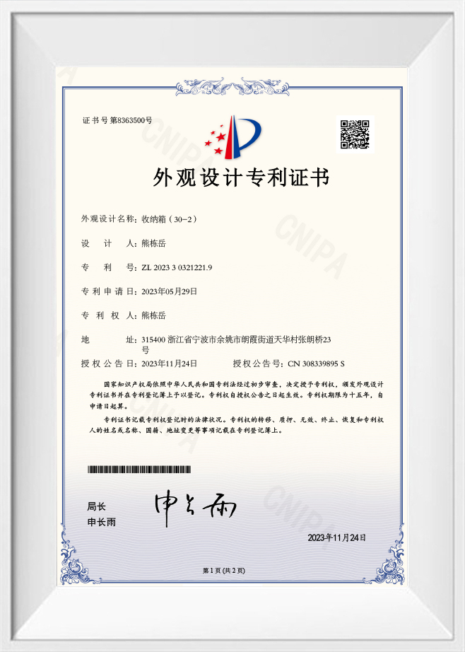 شهادة براءة اختراع لتصميم صندوق التخزين