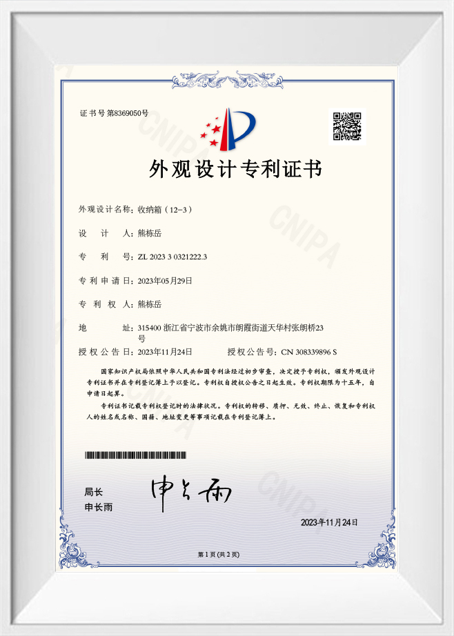 شهادة براءة اختراع لتصميم صندوق التخزين