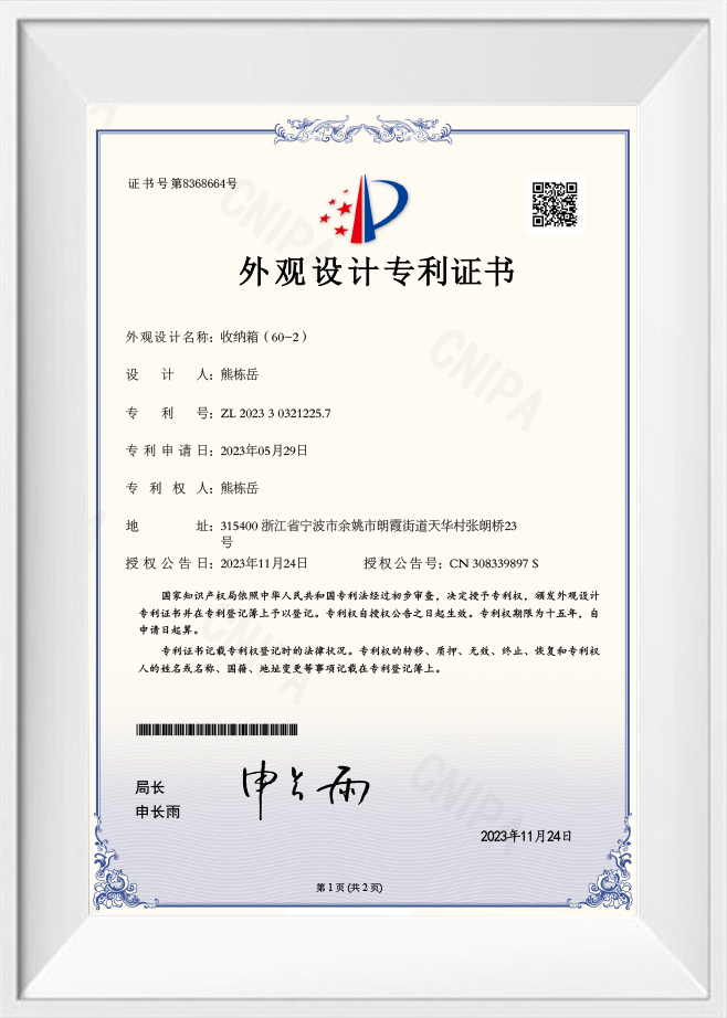 شهادة براءة اختراع لتصميم صندوق التخزين