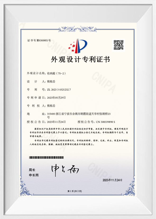 شهادة براءة اختراع لتصميم صندوق التخزين